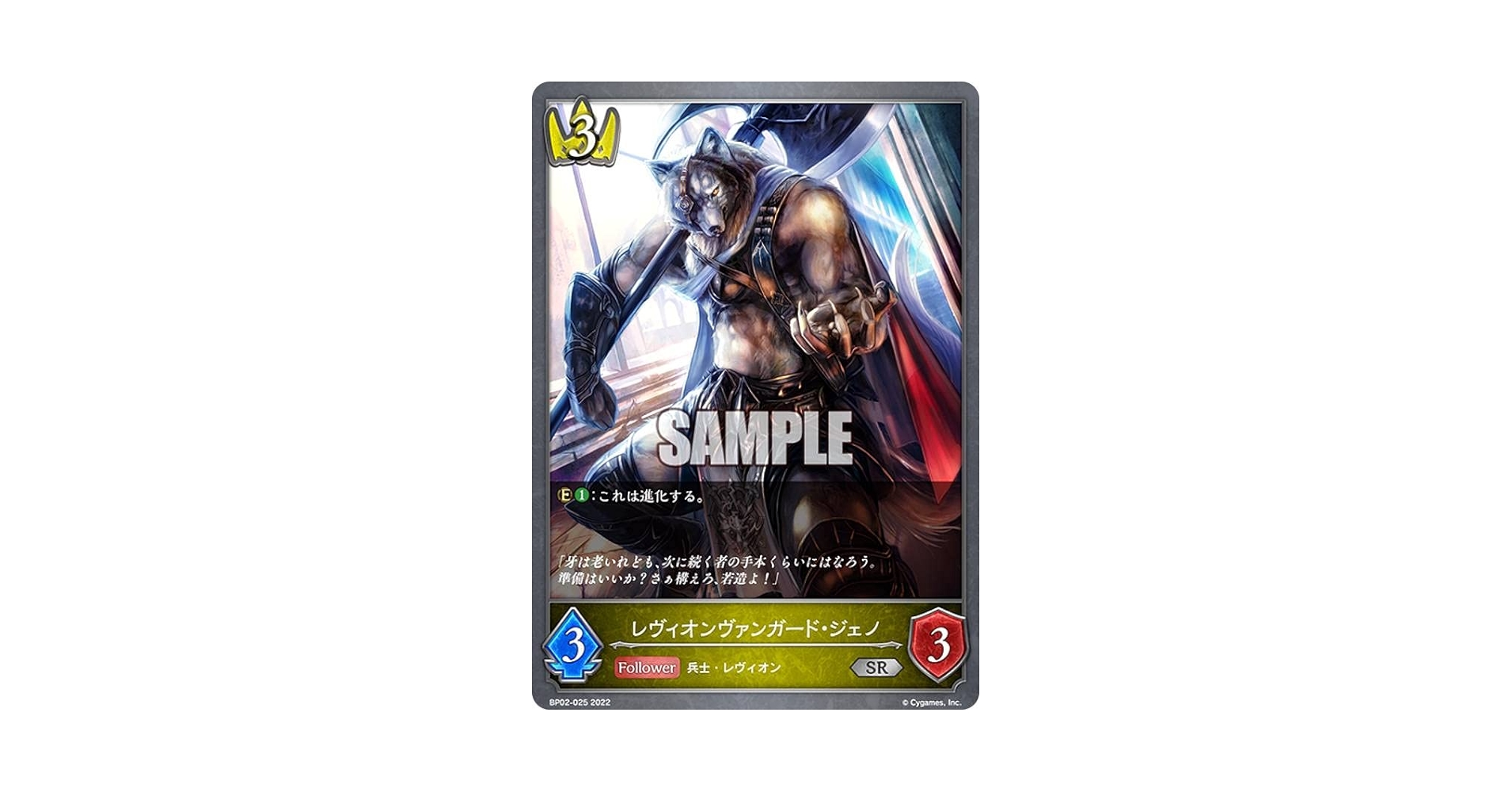 Amazon.co.jp: シャドウバース エボルヴ BP02-025 レヴィオン